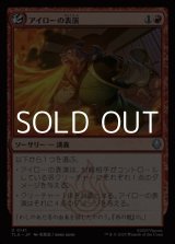 画像: 【日本語】アイローの表演/Iroh's Demonstration