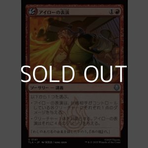 画像: 【日本語】アイローの表演/Iroh's Demonstration