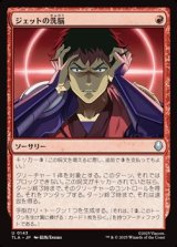 画像: 【日本語】ジェットの洗脳/Jet's Brainwashing