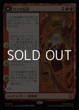 画像: 【日本語Foil】ロクの伝説/The Legend of Roku