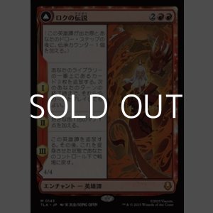 画像: 【日本語】ロクの伝説/The Legend of Roku