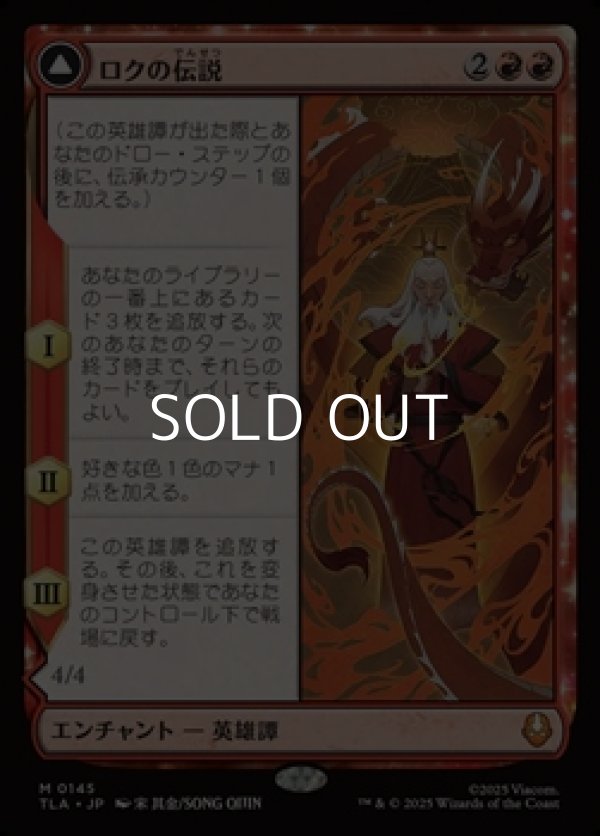 画像1: 【日本語】ロクの伝説/The Legend of Roku (1)