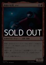 画像: 【日本語Foil】物憂げな刃、メイ/Mai, Jaded Edge