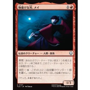 画像: 【日本語】物憂げな刃、メイ/Mai, Jaded Edge