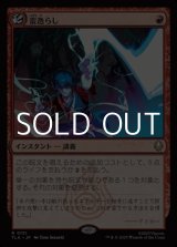 画像: 【日本語Foil】雷逸らし/Redirect Lightning