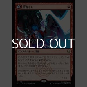 画像: 【日本語】雷逸らし/Redirect Lightning