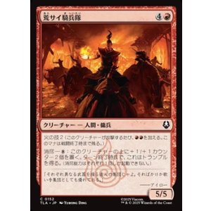 画像: 【日本語】荒サイ騎兵隊/Rough Rhino Cavalry