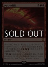 画像: 【日本語Foil】ソジンの彗星/Sozin's Comet