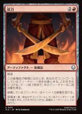 画像: 【日本語】双刀/Twin Blades