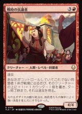 画像: 【日本語】戦時の抗議者/Wartime Protestors