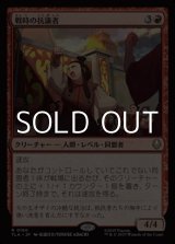 画像: 【日本語Foil】戦時の抗議者/Wartime Protestors