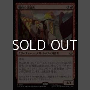 画像: 【日本語Foil】戦時の抗議者/Wartime Protestors