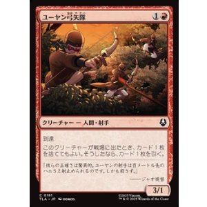 画像: 【日本語】ユーヤン弓矢隊/Yuyan Archers