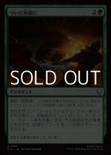 画像: 【日本語Foil】ついに仲間に/Allies at Last