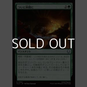 画像: 【日本語Foil】ついに仲間に/Allies at Last