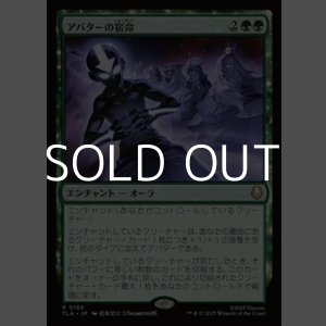 画像: 【日本語Foil】アバターの宿命/Avatar Destiny
