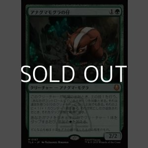 画像: 【日本語】アナグマモグラの仔/Badgermole Cub