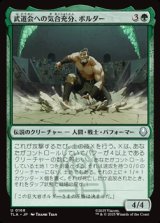 画像: 【日本語】武道会への気合充分、ボルダー/The Boulder, Ready to Rumble