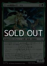 画像: 【日本語Foil】三つの難問の王、ブミ/Bumi, King of Three Trials