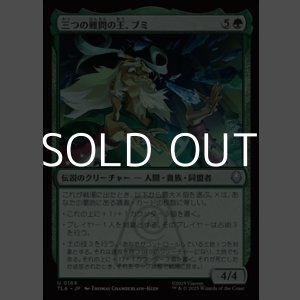 画像: 【日本語Foil】三つの難問の王、ブミ/Bumi, King of Three Trials