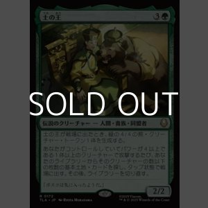 画像: 【日本語Foil】土の王/The Earth King