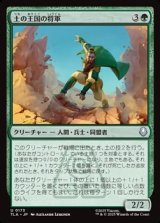 画像: 【日本語】土の王国の将軍/Earth Kingdom General