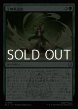 画像: 【日本語Foil】土の武道会/Earth Rumble