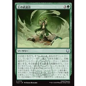 画像: 【日本語】土の武道会/Earth Rumble