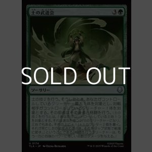 画像: 【日本語Foil】土の武道会/Earth Rumble