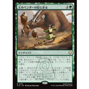 画像: 【日本語Foil】土のベンダーの位に至る/Earthbender Ascension