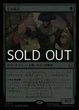 画像: 【日本語Foil】土の味方/Earthen Ally