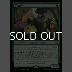 画像: 【日本語Foil】土の味方/Earthen Ally