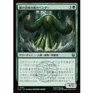 画像: 【日本語】霧の沼地の蔦のベンダー/Foggy Swamp Vinebender