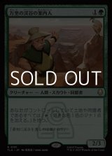 画像: 【日本語Foil】万里の渓谷の案内人/Great Divide Guide