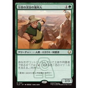 画像: 【日本語】万里の渓谷の案内人/Great Divide Guide