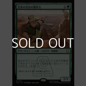 画像: 【日本語Foil】万里の渓谷の案内人/Great Divide Guide