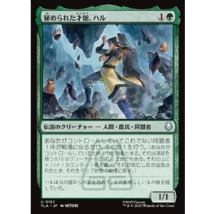 画像: 【日本語】秘められた才能、ハル/Haru, Hidden Talent