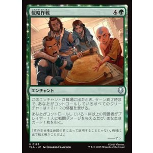 画像: 【日本語】侵略作戦/Invasion Tactics