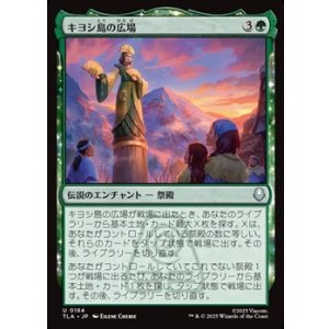 画像: 【日本語】キヨシ島の広場/Kyoshi Island Plaza