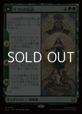 画像: 【日本語】キヨシの伝説/The Legend of Kyoshi