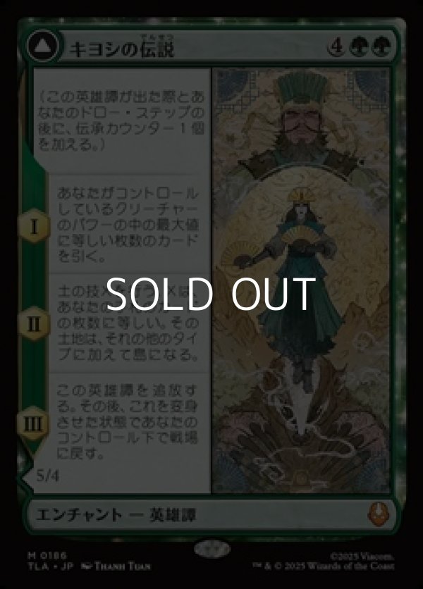 画像1: 【日本語】キヨシの伝説/The Legend of Kyoshi (1)