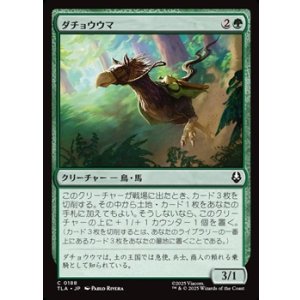 画像: 【日本語】ダチョウウマ/Ostrich-Horse