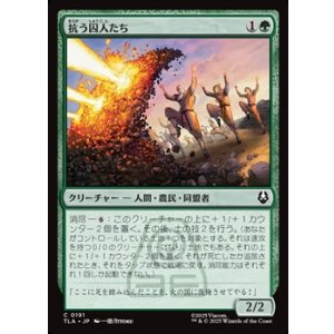 画像: 【日本語】抗う囚人たち/Rebellious Captives