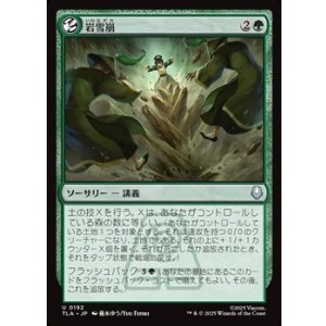 画像: 【日本語】岩雪崩/Rockalanche