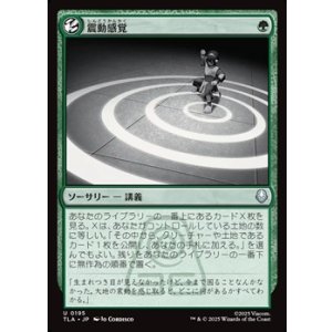 画像: 【日本語】震動感覚/Seismic Sense