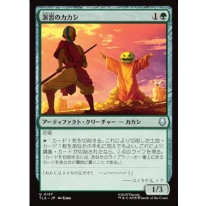 画像: 【日本語】演習のカカシ/Sparring Dummy