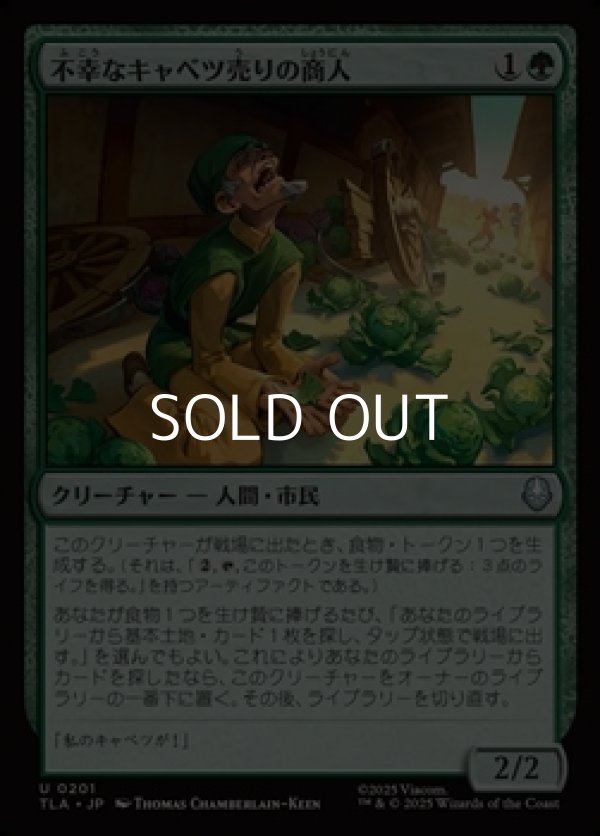 画像1: 【日本語Foil】不幸なキャベツ売りの商人/Unlucky Cabbage Merchant (1)