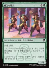 画像: 【日本語】壁上の哨兵/Walltop Sentries