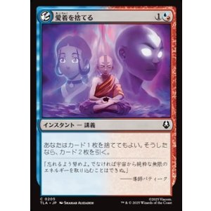 画像: 【日本語】愛着を捨てる/Abandon Attachments