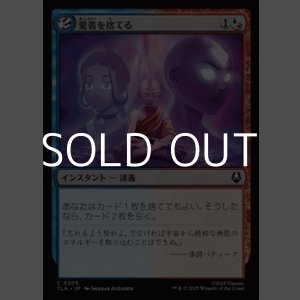 画像: 【日本語】愛着を捨てる/Abandon Attachments